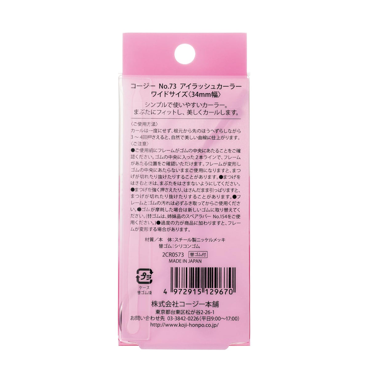 Koji Eyelash Curler, Wide, 0.22 Pound
