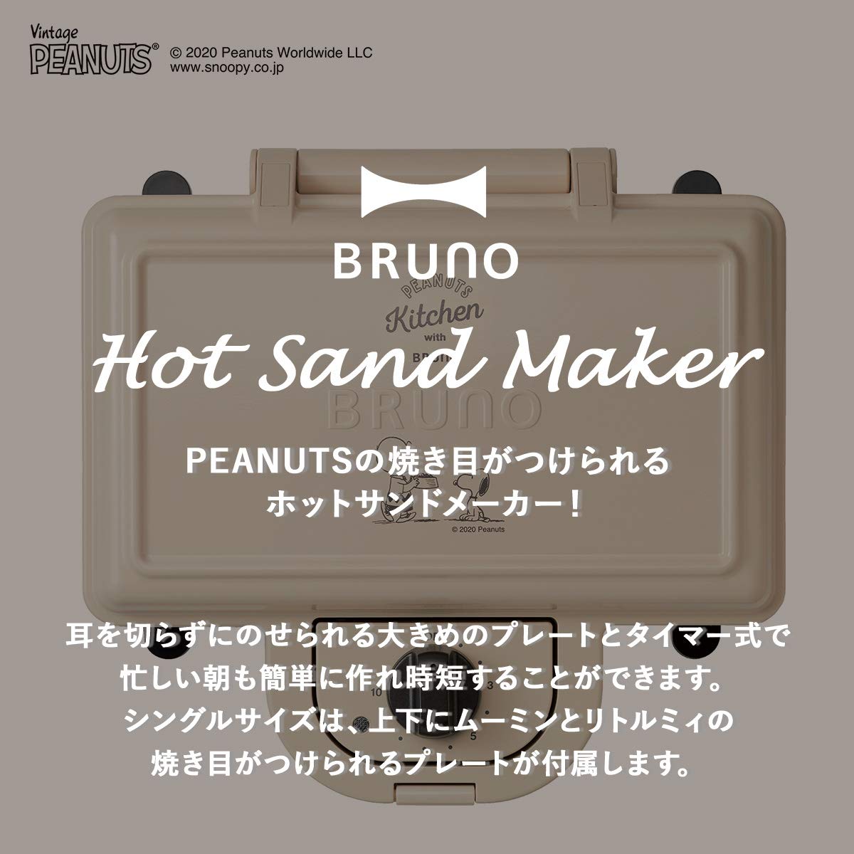 BRUNO Peanuts Hot Sand Maker doble BOE069-ECRU White Japan Import