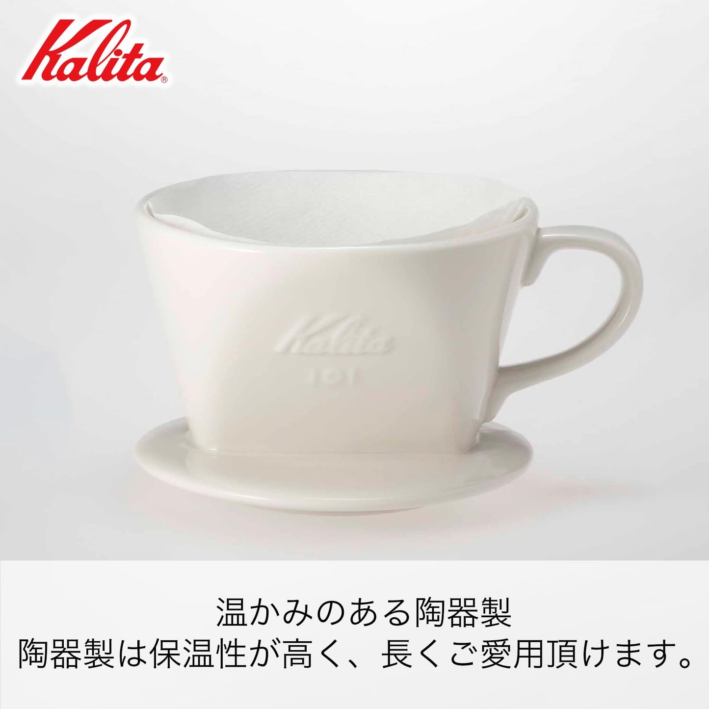 Kalita - Gotero de café de cerámica para 1 a 2 personas, color blanco, 101 Lotto #01001