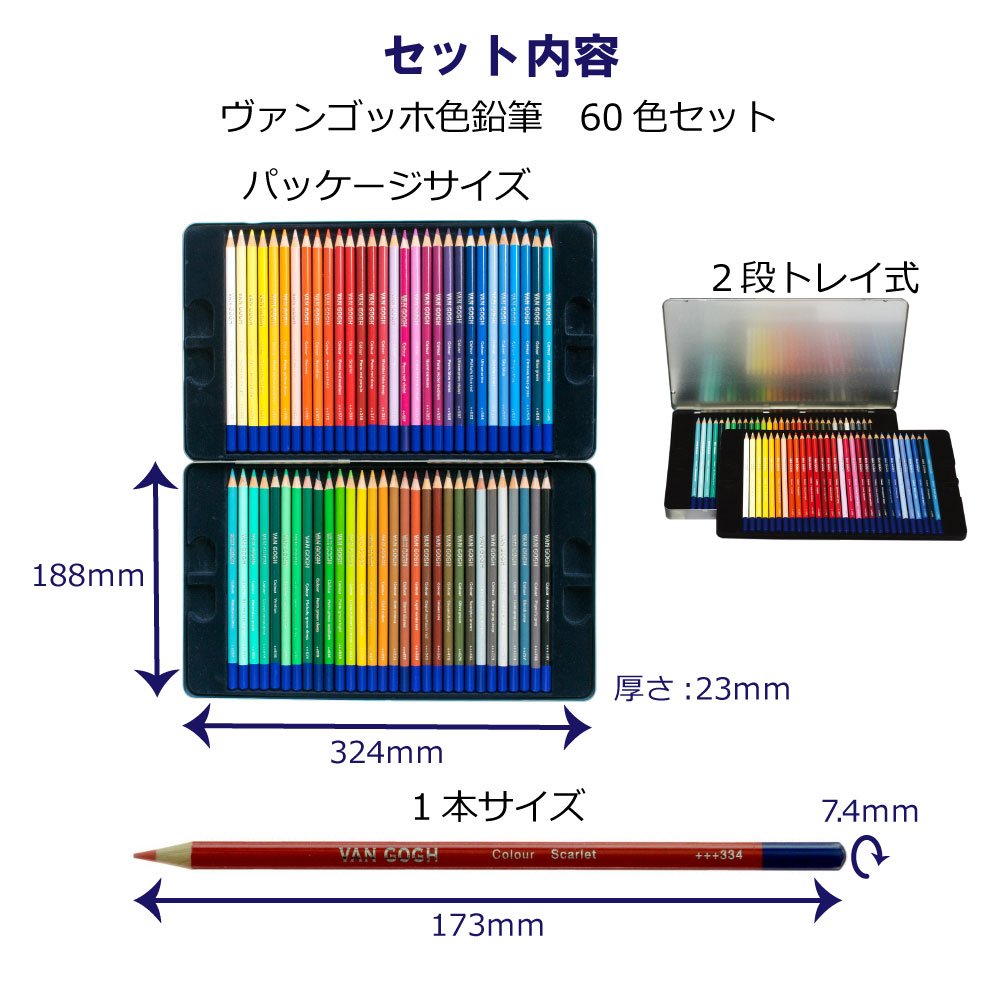Juego de lápices de 60 colores Van Gogh (carcasa de metal) (importación japonesa)