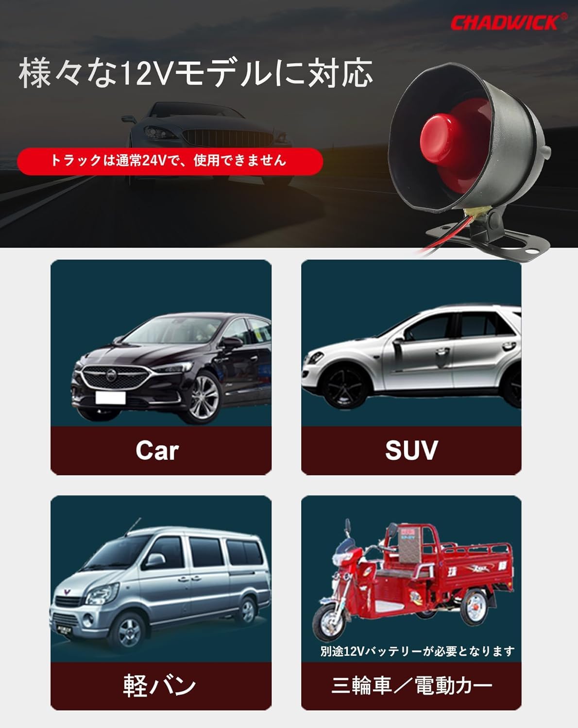 Alarma de Coche CHADWICK Universal Sin Ribete con 2 Controles Remotos y Sensibilidad de 7 Niveles