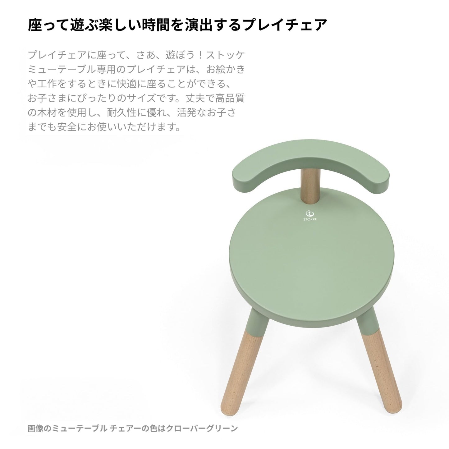 Stokke MuTable Silla - Rediseño 2023 - Altura del Asiento Ajustable y Respaldo extraíble - Fabricada con Madera de Haya - para niños de 1,5 a 8 años (Verde Trebol)