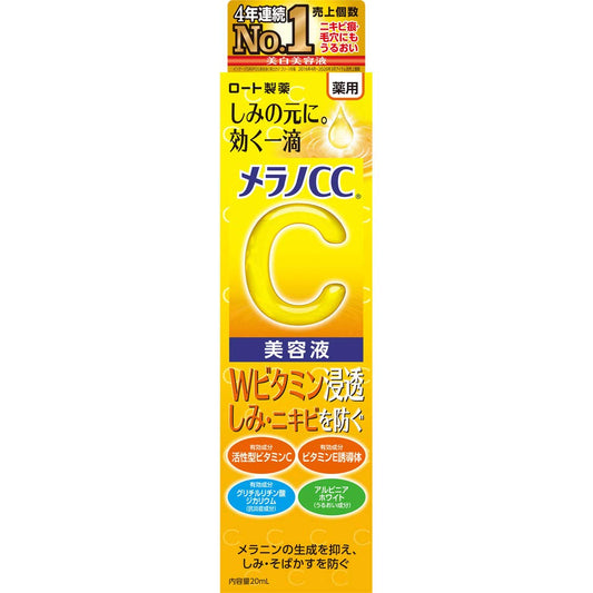 Melano CC Intensive Spots Prevention Beauty Essence 20 ml / 0.7 fl oz