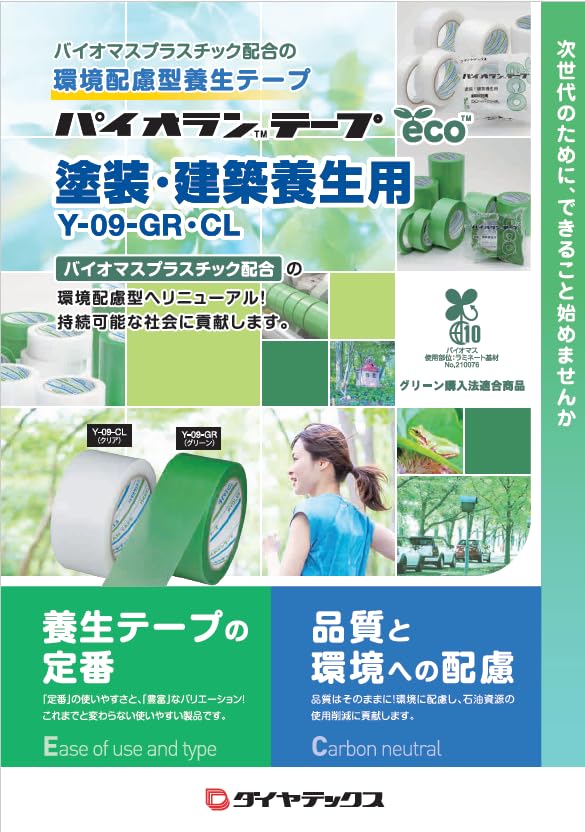 Cinta de Curado Diatex Verde 50mm × 25m