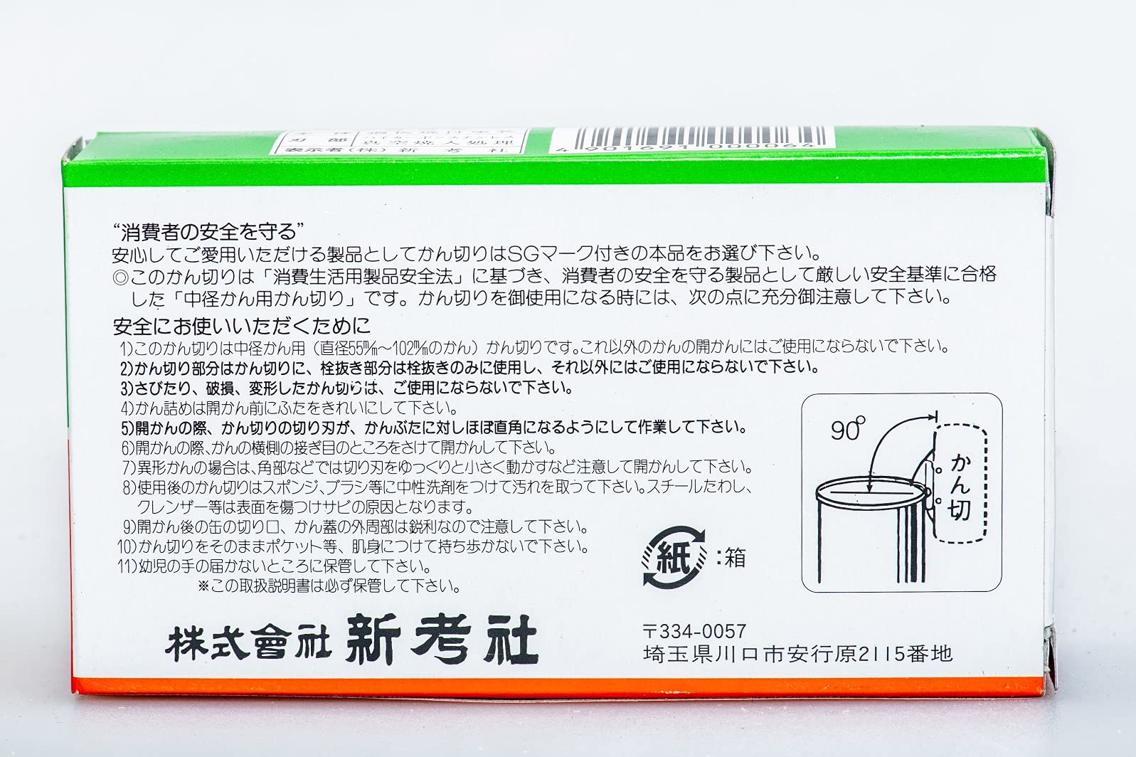 Korin Japonés abrelatas (Ganji kankiri)