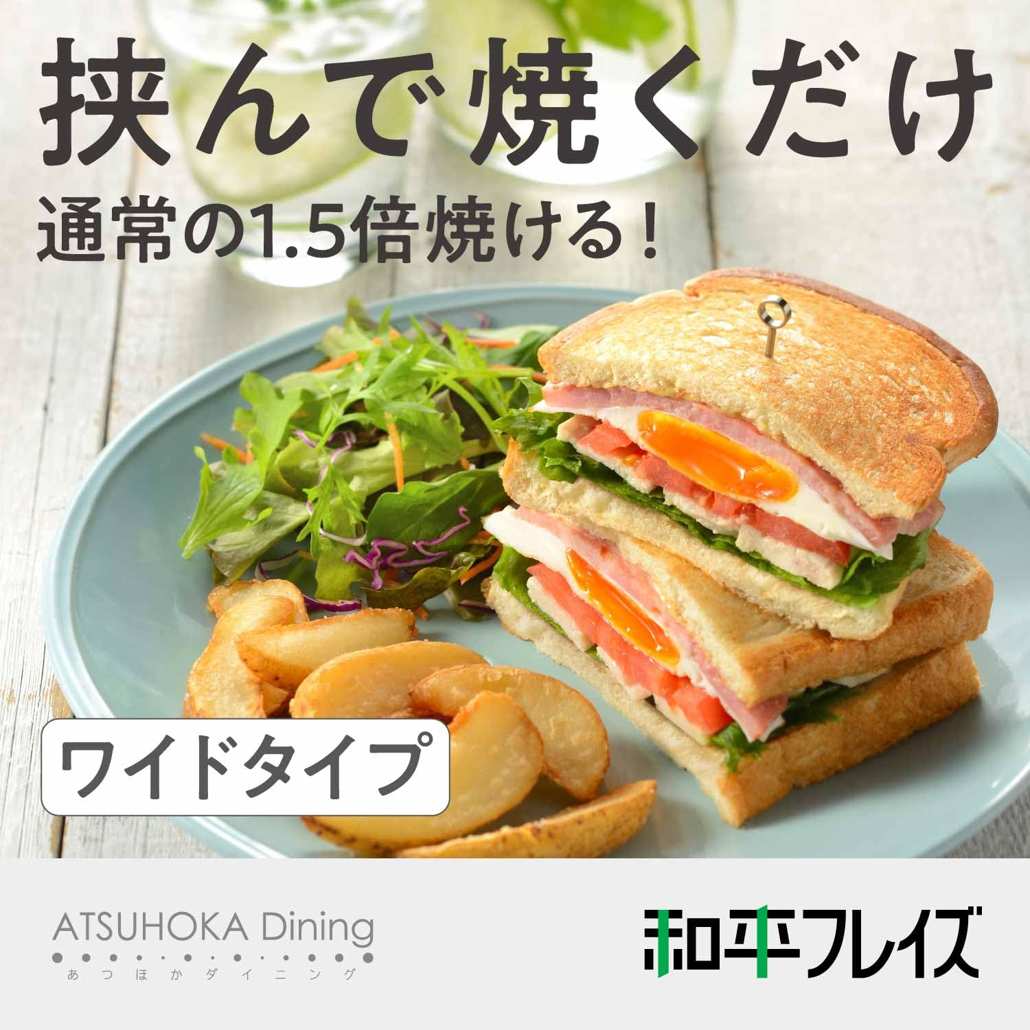Sartén Ancha Wahei Freiz MB-1772 para Sándwiches Calientes Atsuka Comedor