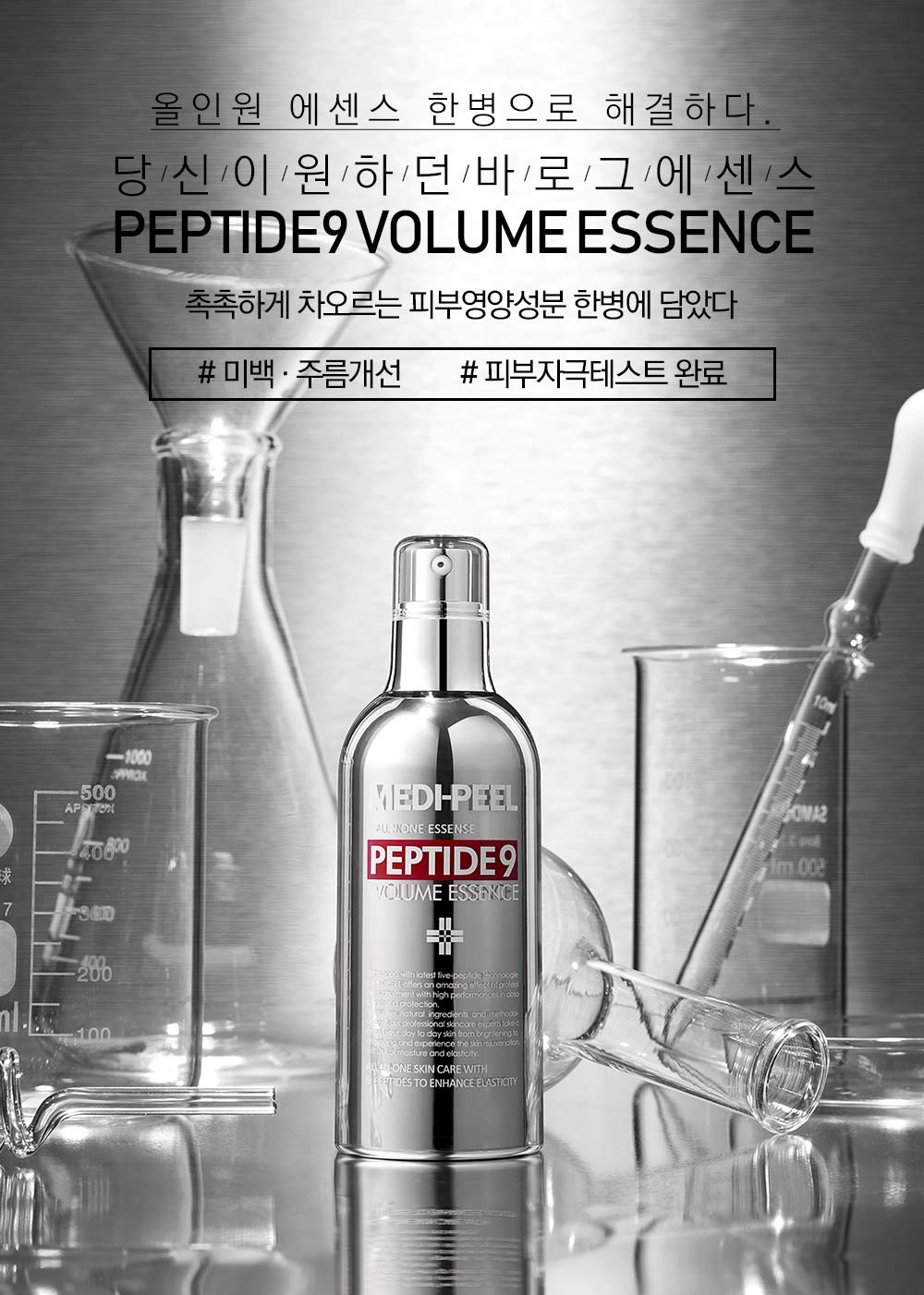 Medi-Peel Peptide 9 Esencia de volumen, 100 ml | Tratamiento de colágeno para flacidez de la piel con fórmula hidratante concentrada
