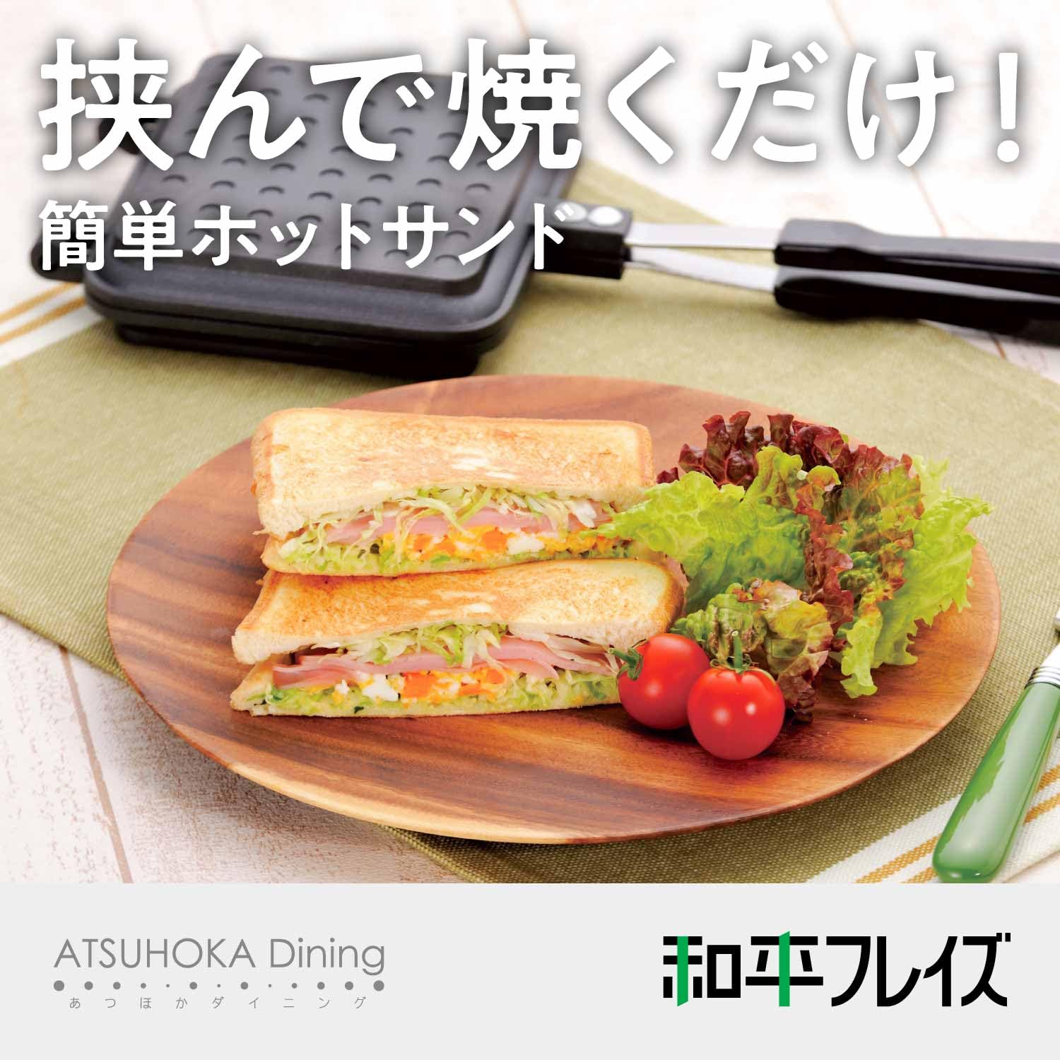 Sandwichera Wahei Freiz Atsusho Inducción