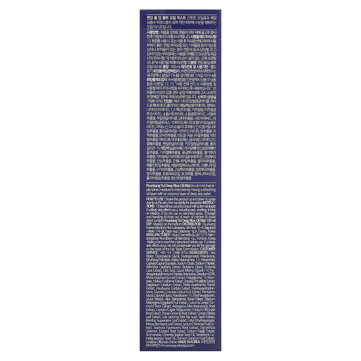 Pyunkang Yul [PKY] Esencia Mist Deep Blue Oil Mist 100 ml