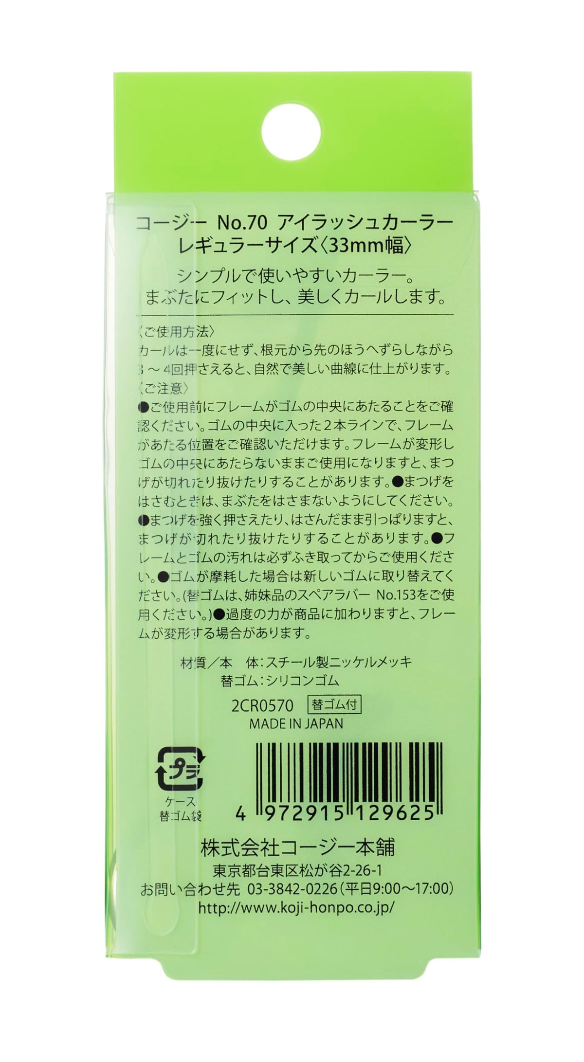 Koji Eyelash curler Regular Size 33mm No.70 [Badartikel] by Koji