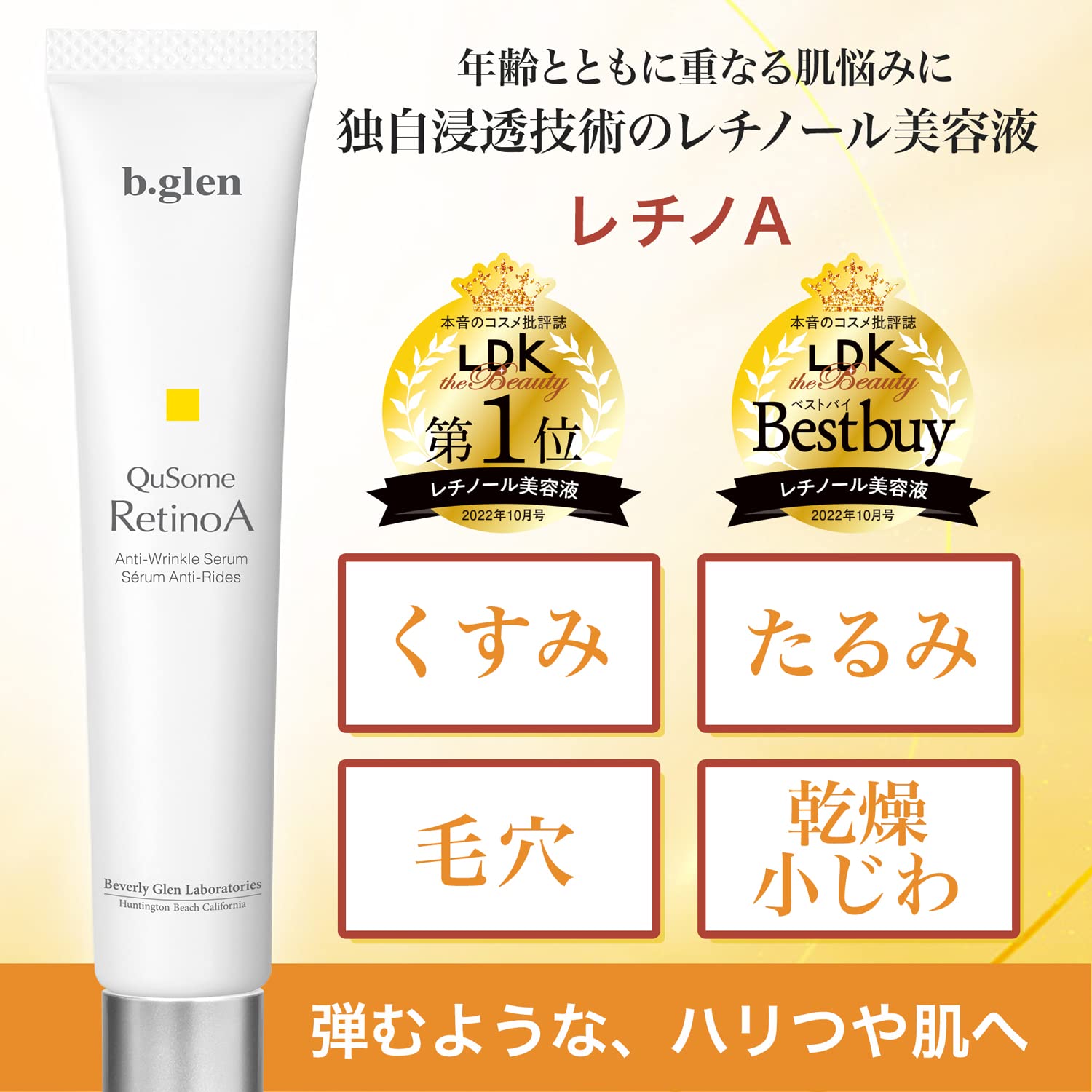 b.glen QuSome RetinoA | Retinol (Vitamin A) | Retinoic Acid Tocopheryl (Vitamins A & E) | Squalane | Organic Shea Butter | Anti-Aging Serum from Japan | Repair Wrinkles | Firms Skin | (15g/0.53oz.)