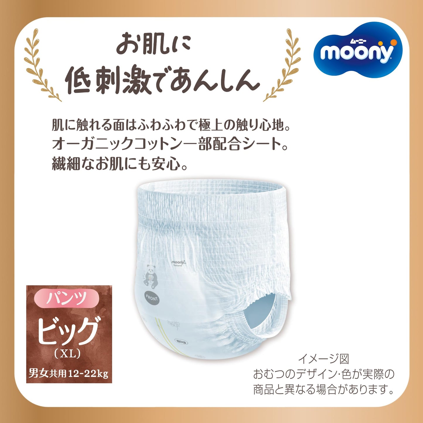 Moony Premium - Pañales de algodón orgánico suave de Japón, el mejor pañal en Japón (XL, 32 Pañales)