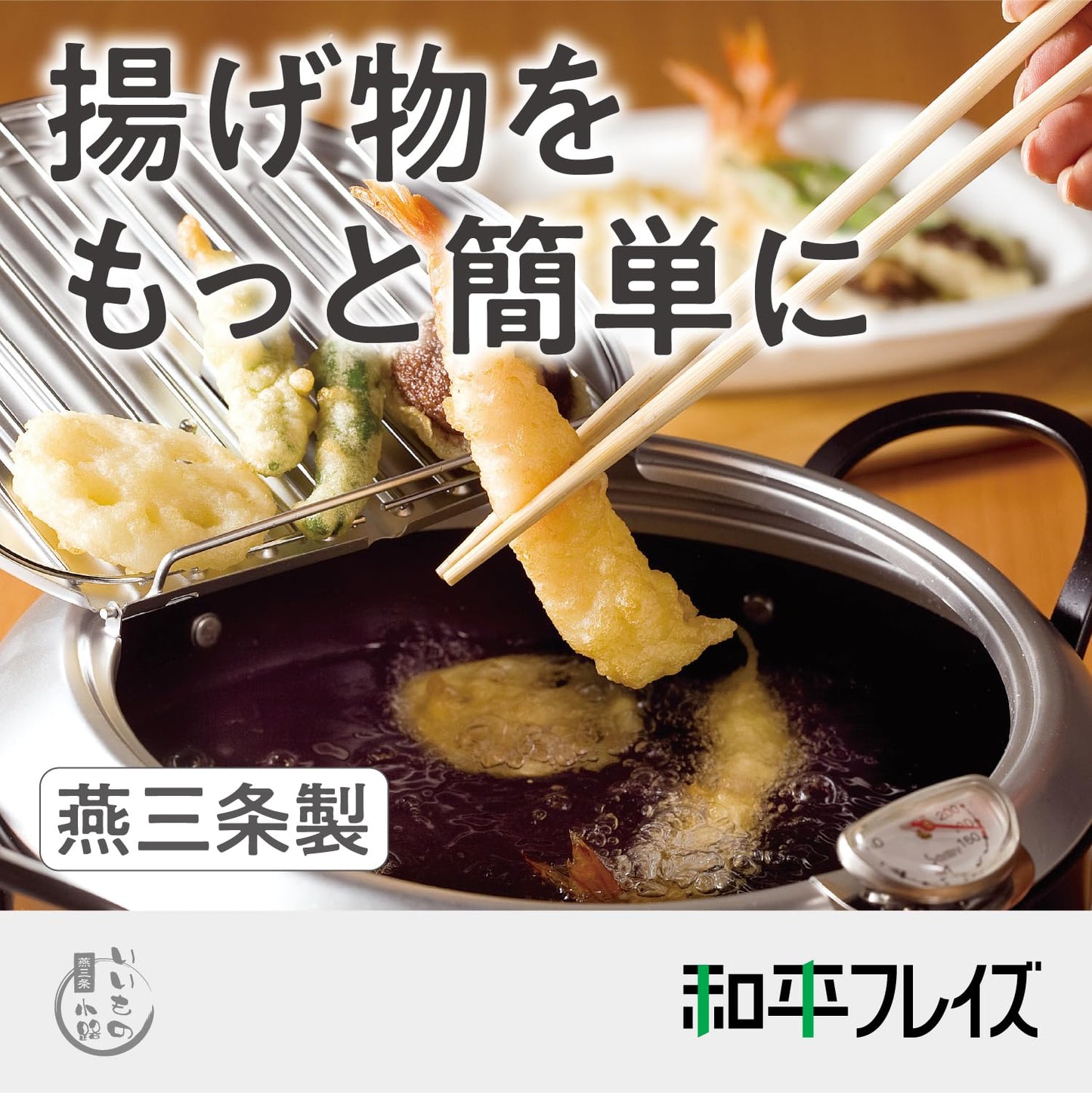 Freidora de Hierro Wahei Freiz Negro ih-Compatible Fabricada en Japón