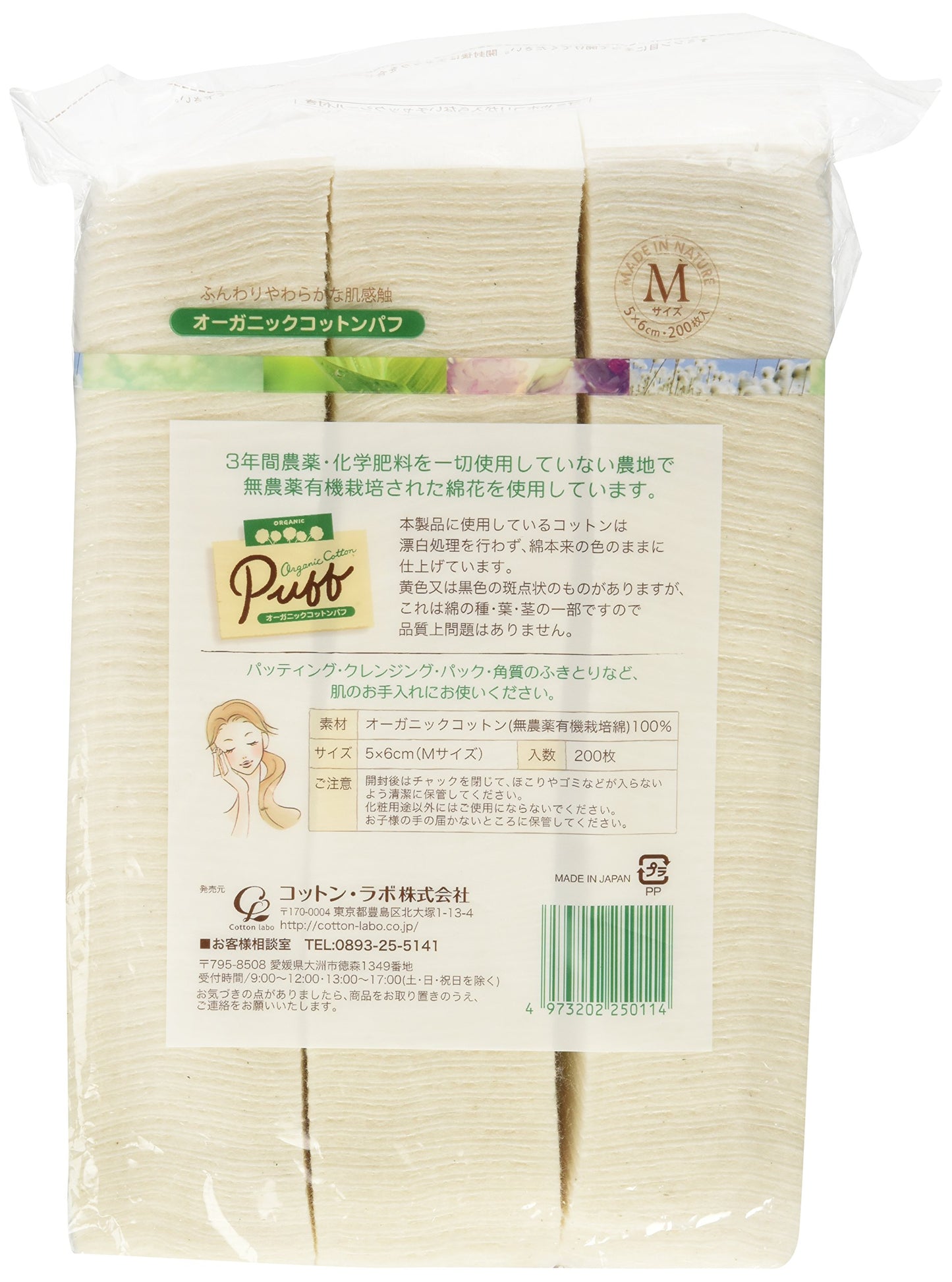 Selena Organic Cotton Puff Size M (200Pc) 2pcs Set by Selena